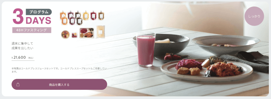 re-famosの3日間プログラムのセット