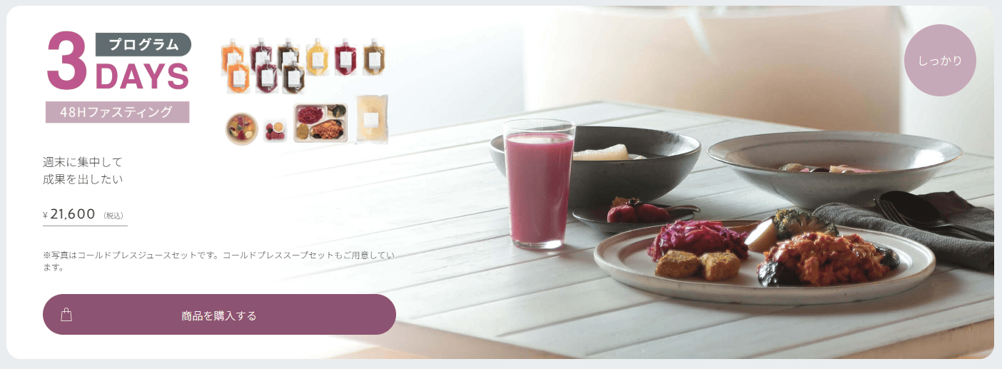 re-famosの3日間プログラムのセット