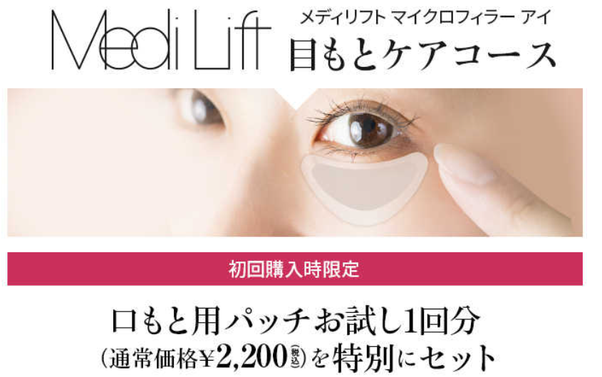 ニードルパッチを貼った目もと