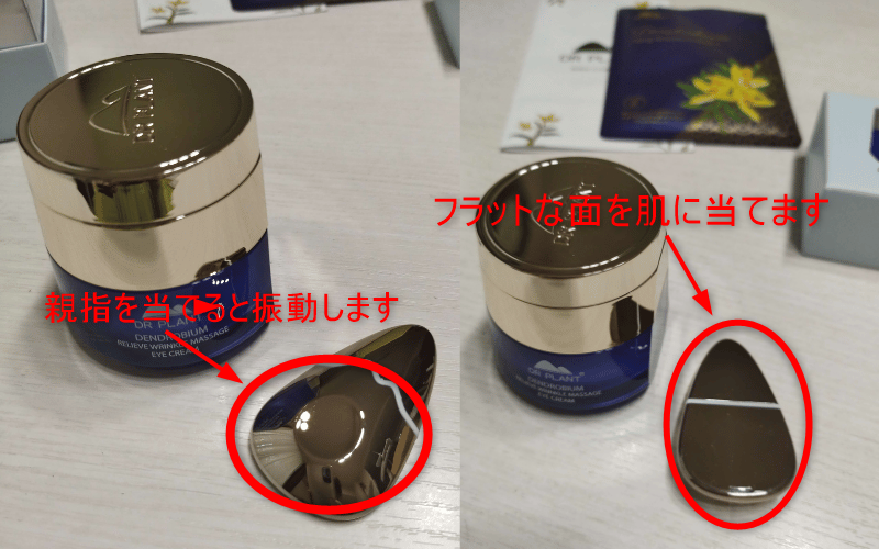 セッコク蘭エイジケアアイクリームの美顔器の使い方